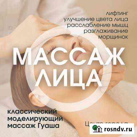 Массаж лица Нижний Новгород