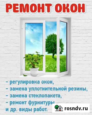 Ремонт пластиковых окон. Москитные сетки Симферополь - изображение 1