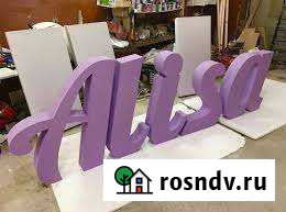 Объемные Буквы и Цифры из пенопласта 3D Грозный - изображение 1