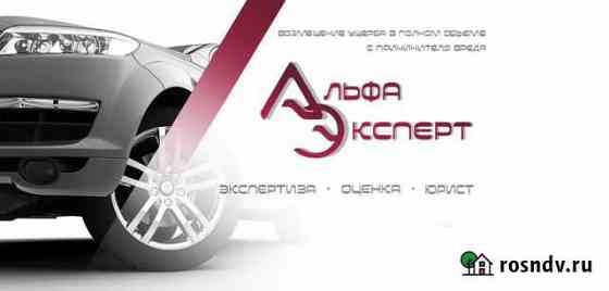Оценка. Независимая авто-экспертиза. Юрист Астрахань