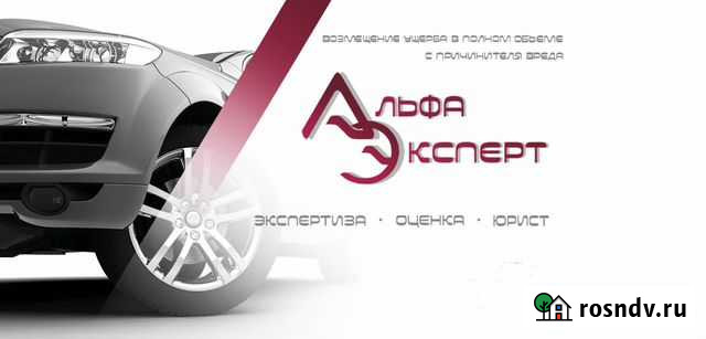 Оценка. Независимая авто-экспертиза. Юрист Астрахань - изображение 1