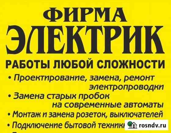 Профессиональная замена и ремонт электропроводки Брянск