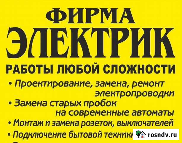 Профессиональная замена и ремонт электропроводки Брянск - изображение 1