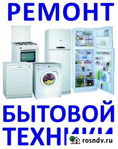 Ремонт бытовой техники, заправка кондиционеров а/м Каменка - изображение 1