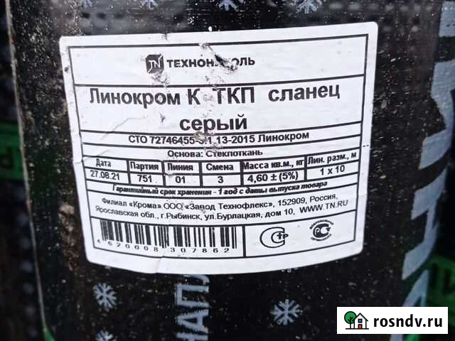 Линокром ткп. Серый1Сорт Рыбинск - изображение 1