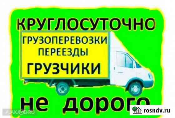 Грузоперевозки Златоуст