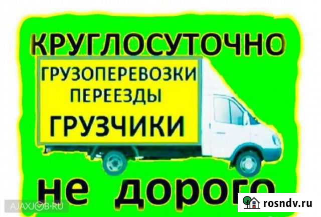 Грузоперевозки Златоуст - изображение 1