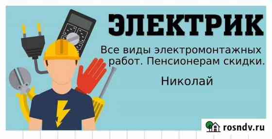 Услуги электрика Александров