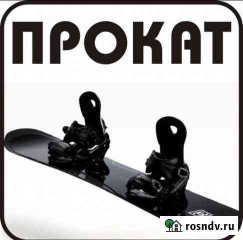 Прокат сноубордов Курск