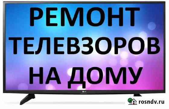 Ремонт и скупка ЖК телевизоров в Самаре Самара