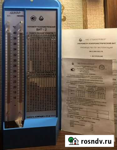 Гигрометр психрометрический вит-2 с поверкой Москва - изображение 1
