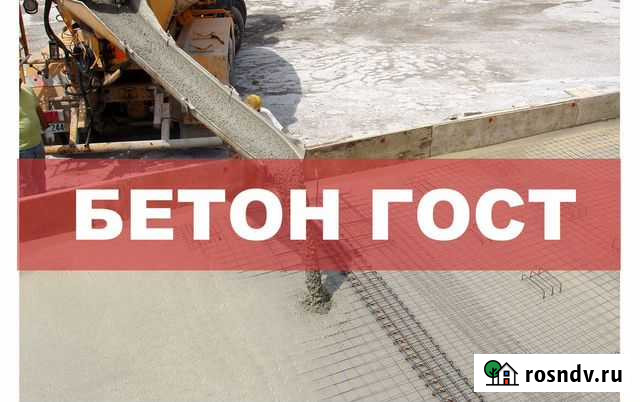 Бетон М350 Павловский Посад - изображение 1