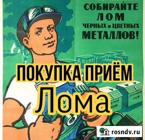 Приём цветного металла 24/7 Киров - изображение 1