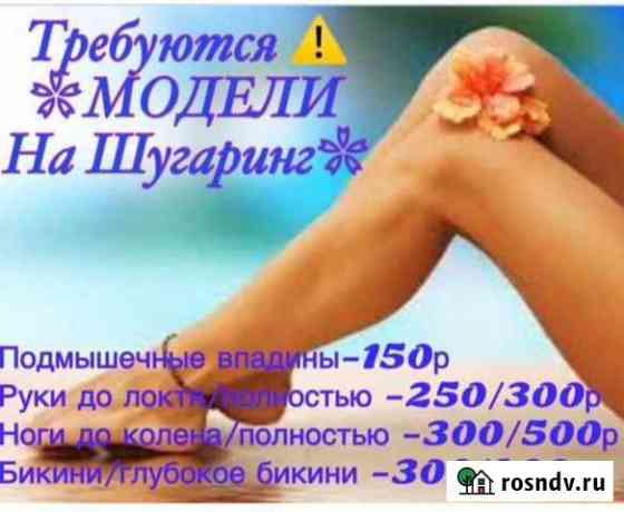 Шугаринг на дому Кострома