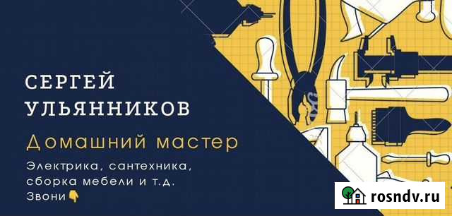 Домашний мастер Симферополь - изображение 1