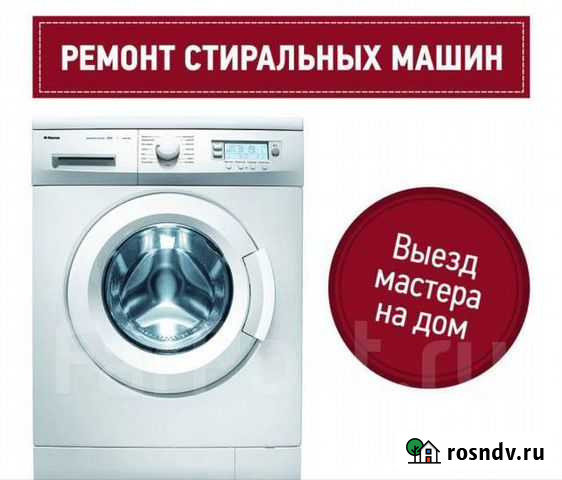 Ремонт бытовой техники (стиральных, посудомоечных Рязань - изображение 1