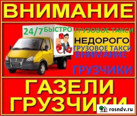 Грузовое такси Грузчики Грузоперевозки Газель Курск - изображение 1