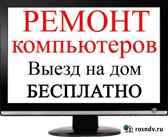 Ремонт компьютеров. Компьютерный мастер на дом Орск - изображение 1