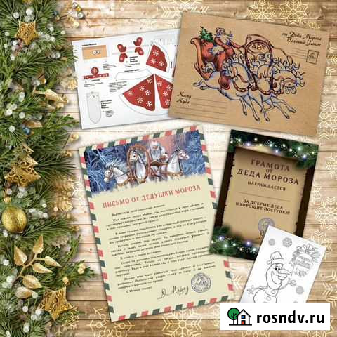 Новогодние подарки, Письма Деда Мороза Новосибирск - изображение 1
