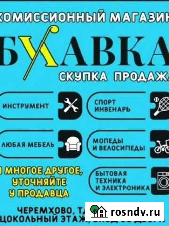 Скупка мебели и техники Иркутск - изображение 1
