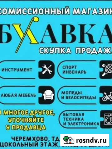 Скупка мебели и техники Иркутск - изображение 1