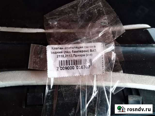 Дефлектор заднего бампера ваз 2170,Приора,2171,217 Рассказово - изображение 1