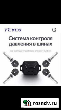 Датчики давления в шинах Teyes tpms Королев - изображение 1