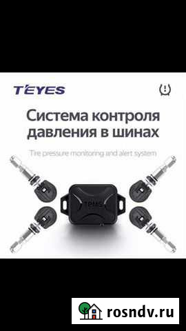 Датчики давления в шинах Teyes tpms Королев - изображение 1