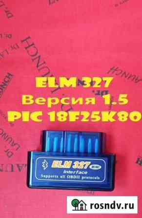 Elm327 v1.5 Москва