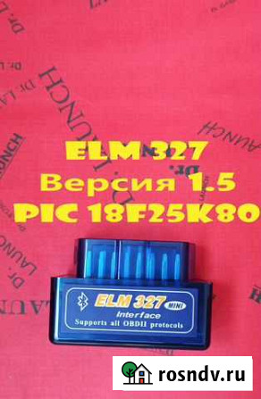 Elm327 v1.5 Москва - изображение 1