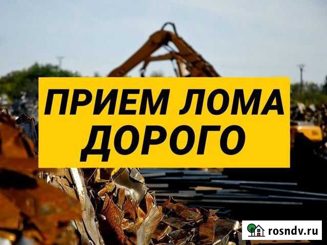 Вывоз металлолома,самовывоз прием,вывоз лома Мурино - изображение 1