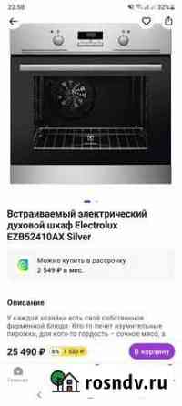 Духовой шкаф electrolux новый Калач-на-Дону