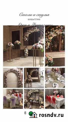 Столы и стулья, фотозоны и арки на прокат Грозный - изображение 1