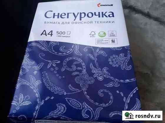 Офисная бумага a4 Екатеринбург