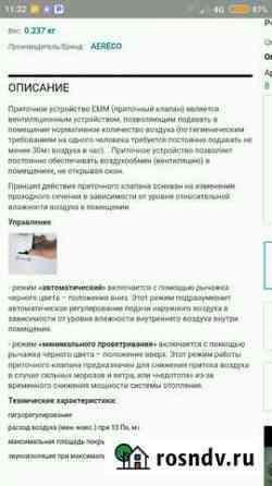 Приточный клапан Aereco emm707ex Киров