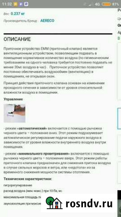 Приточный клапан Aereco emm707ex Киров - изображение 1