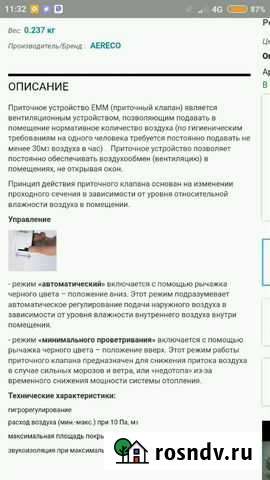 Приточный клапан Aereco emm707ex Киров - изображение 1