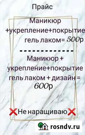 Маникюр с покрытием/ shellac Саранск - изображение 1