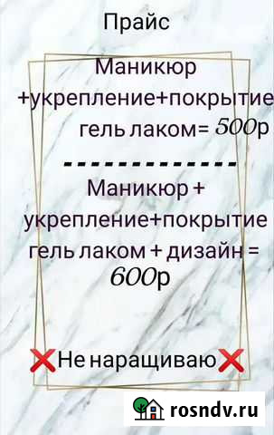 Маникюр с покрытием/ shellac Саранск - изображение 1