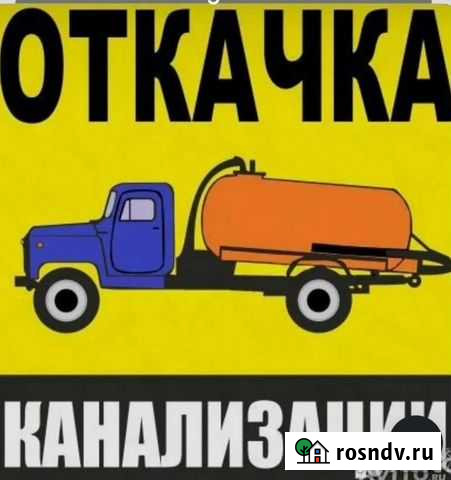 Откачка септика, услуги ассенизатора Нягань - изображение 1