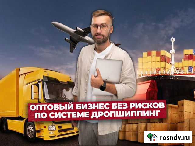Готовый бизнес. Продажи на Опте. Выручка 300к в ме Казань - изображение 1