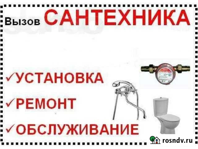 Сантехник Сантехработы устранение засоров Услуги с Хабаровск - изображение 1