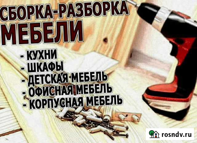 Сборка мебели Ставрополь - изображение 1
