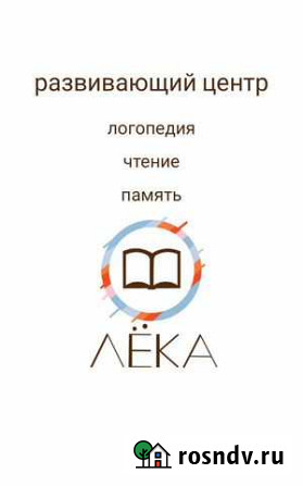 Логопед Краснодар - изображение 1