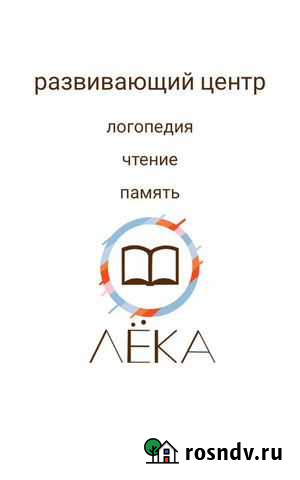 Логопед Краснодар - изображение 1