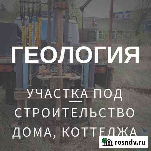 Геология участка под строительство дома, коттеджа Энгельс