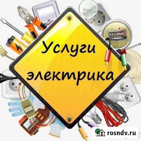 Электрик Новоаннинский