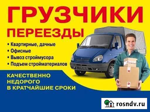 Услуги грузчиков,Грузоперевозки Великий Новгород - изображение 1