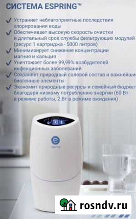 Система очистки воды eSpring Ярославль - изображение 1