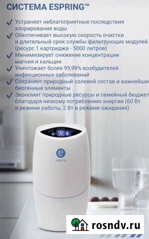 Система очистки воды eSpring Ярославль - изображение 1